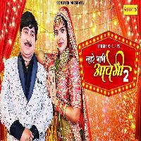 Mhare Bhabhi Aavegi 2 Rajesh Singhpuria ft Tanu Bishnoi New Haryanvi Dj Song 2023 By Rajesh Singhpuria Poster